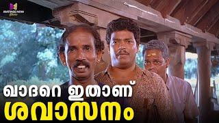 ഖാദറെ ഇതാണ് ശവാസനം | Gajakesariyogam | Comedy Scenes Malayalam | Innocent | Mamukkoya Comedy scenes