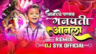 Amche pappani ganpati | DJ SYK | Ganpati Song | Trending Song | Marathi Song