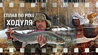 сплав по реке Ходуля (2019)