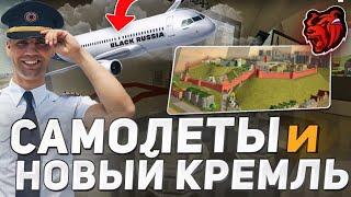 ГЛОБАЛЬНОЕ ОБНОВЛЕНИЕ НА BLACK RUSSIA! САМОЛЁТЫ И КОРАБЛИ