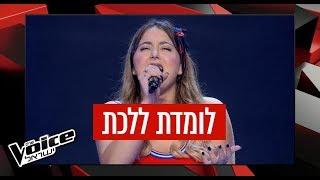 THE VOICE ישראל | האודישן של אופק נחמן – לומדת ללכת