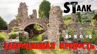 СТАЛК ПО ЗАБРОШЕННОЙ КРЕПОСТИ В ЧЕРНОГОРИИ БУДВА SALK ABANDONED FORTRESS IN MONTENEGRO BUDVA