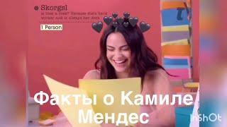 Факты о Камиле Мендес