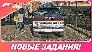 ТЕПЕРЬ Я КУРЬЕР! Новая история в Forza Horizon 4 - Полное прохождение