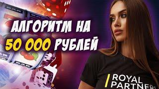 GAMA КАЗИНО В 2024| РЕГИСТРАЦИЯ |  АЛГОРИТМ НА 50 000 РУБЛЕЙ!!