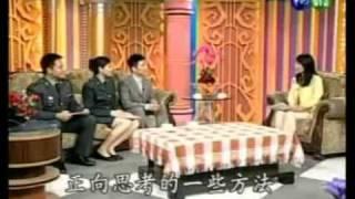 華視莒光園地 邱永林心理醫師─樂活人生‧從心啟動(4)