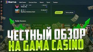  Все ПРЕИМУЩЕСТВА и НЕДОСТАТКИ Gama Казино - Честный Обзор | Gama Casino Слоты | Gama Казино Онлайн