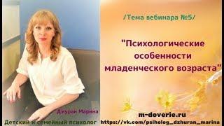 5. Психологические особенности младенческого возраста