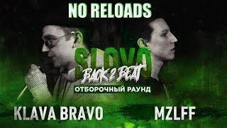 SLOVO BACK 2 BEAT: MZLFF vs KLAVA BRAVO | NO RELOADS