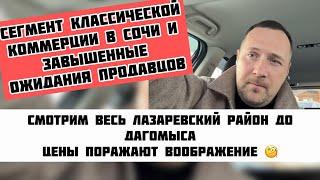 Коммерция в Сочи и «волшебные» цены #инвестициивсочи #недвижимостьсочи #риэлторсочи #квартиравсочи