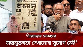 ‘উর্মির ঘটনা প্রশাসনের জন্য অশুভ ইঙ্গিত’ | Ruhul Kabir Rizvi | Lalmonirhat AC Urmi | News24