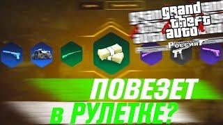 ПОВЕЗЕТ В РУЛЕТКЕ НА 500 РУБЛЕЙ? - GTA CRMP (AMAZING RP)