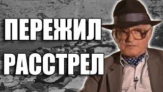 РАССКАЗ ВЫЖИВШЕГО ПОСЛЕ РАССТРЕЛА | БАБИЙ ЯР | НЮРНБЕРГСКИЙ ПРОЦЕСС | ВТОРАЯ МИРОВАЯ ВОЙНА | ВОВ