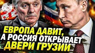 Путин расширил безвизовый режим для Грузии. Песков раскрыл причины этого важного решения!