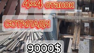 тел: 97 215 92 05. 4×4 станок сотилади