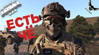 ЕСТЬ ЧЁ НА Tactical Life!!! Arma 3