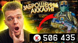 МОИ ЗАБРОШЕННЫЕ АККАУНТЫ WARFACE с БАЛАНСОМ в 500.000 КРЕДИТОВ...