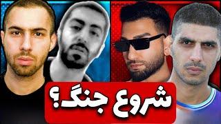 شروع بیف جدید تهی پیشرو vs فدایی شاپور | ترک جدید یاس