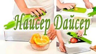 Овощерезка Nicer Dicer Plus  Найсер Дайсер