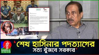 শেখ হাসিনার পদত্যাগ বিতর্কের অবসান হওয়া দরকার: মতিউর রহমান চৌধুরী | Matiur Rahman Chowdhury