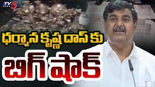 Big Shock to YSRCP Dharmana Krishna Das | YS Jagan | AP Politics | TV5 News