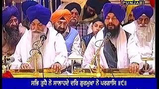 Nit Kar Ardas - Bhai Harnam Singh Ji Hazoori Ragi Darbar Sahib Bilawal Di Chowki 28-02-2018