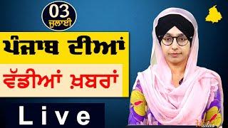 Big News of Punjab | Harsharan Kaur | Punjabi News | 3 July 2024 | THE KHALAS TV