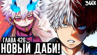 DABI IS OFFICIALLY ALIVE!Shoto has learned the truth about Touya! My Hero Academia Chapter 426