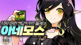 타격감 200%! 아네모스 공식대전 | Anemos 1:1 PvP [엘소드 Elsword]