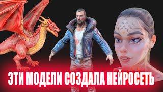 Генерация 3D моделей нейросетью - Как создать персонажа с MeshyAI / Как создать игру [Урок 152]