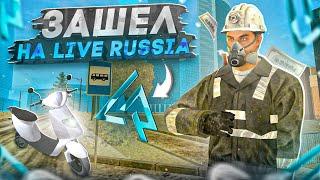 ГОД СПУСТЯ ЗАШЁЛ на LIVE RUSSIA (gta crmp rp рп гта крмп мобайл) ЛАЙВ РАША