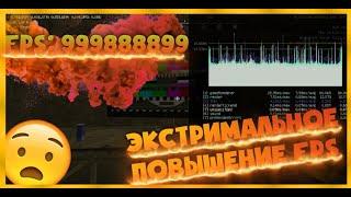 STALCRAFT: Экстримальное повышение фпс