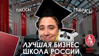 Стоит ли поступать в ВШМ, СПбГУ? / Учеба за 500к в год / Открыла 4 бизнеса, пока училась в универе