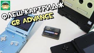 Флеш-картридж GBA / обзор и тест