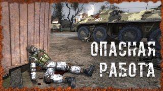 Опасная работа S.T.A.L.K.E.R. ОП-2.2 Народная Солянка