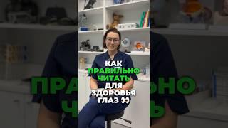Зрение и чтение.