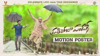Pratiroju Pandaage Motion Poster || Sai Tej, Raashi Khanna || Maruthi || Thaman || GA2 Pictures