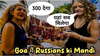 Goa मैं Russians ka बाजार Anjuna Russian Market