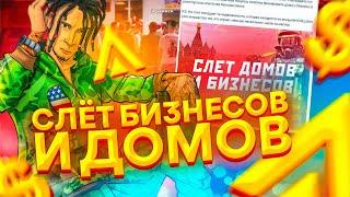 СЛЕТ БИЗНЕСОВ И ДОМОВ НА АМАЗИНГ РП! ЭТО МОЙ ПЕРВЫЙ СЛЕТ.. НА AMAZING RP В GTA CRMP