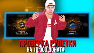 ПРОВЕРКА РУЛЕТКИ НА 10.000 РУБЛЕЙ & ЧТО ЛУЧШЕ ЗОЛОТАЯ ИЛИ БРИЛЛИАНТОВАЯ AMAZING ONLINE (GTA CRMP) ️