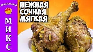 Голень индейки в духовке - самый вкусный рецепт.