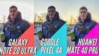 Просто КРУТО! PIXEL 4A vs GALAXY NOTE 20 ULTRA vs HUAWEI MATE 40 PRO. ТЕСТ СРАВНЕНИЕ КАМЕР