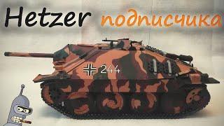 САУ ХЕТЦЕР от Подписчика. Большая Модель Jagdpanzer 38 Hetzer