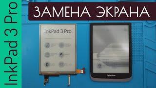 Ремонт PocketBook 740 InkPad 3 Pro - замена экрана матрицы дисплея ED078KH4, разборка,сборка PB740-2