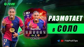 Рафинья 87 (Raphinha 87 Trailblazers) ОБЗОР игрока EA FC 25