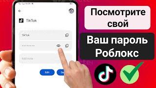 Как увидеть свой пароль Tiktok, если вы его забыли [Советы 2024] | Как увидеть пароль Тик Ток