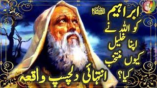 Hazrat Ibrahim | story|urdu|waqia| Sabaq Amoz Kahanian |Khanum Amber Zehra|urdu sabaq amoz kahanian