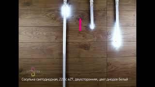 Тающая сосулька для Белт лайта, белая, 50см, двусторонняя, 220В, 96 LED, Е27, IP65, Neon-Night