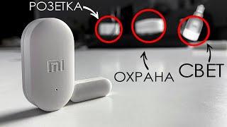 ️ УМНЫЙ ДОМ Xiaomi / С ЧЕГО НАЧАТЬ? - ДАТЧИК ОТКРЫТИЯ/ЗАКРЫТИЯ ОКОН И ДВЕРЕЙ