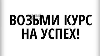 О канале ТВОЙКУРС.РФ